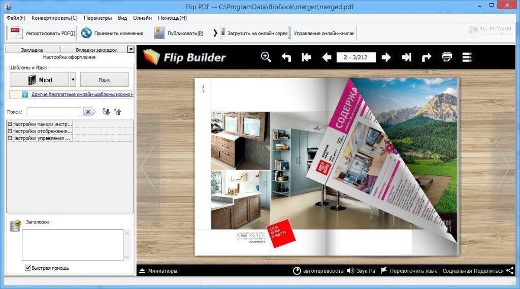 Flip PDF Professional 